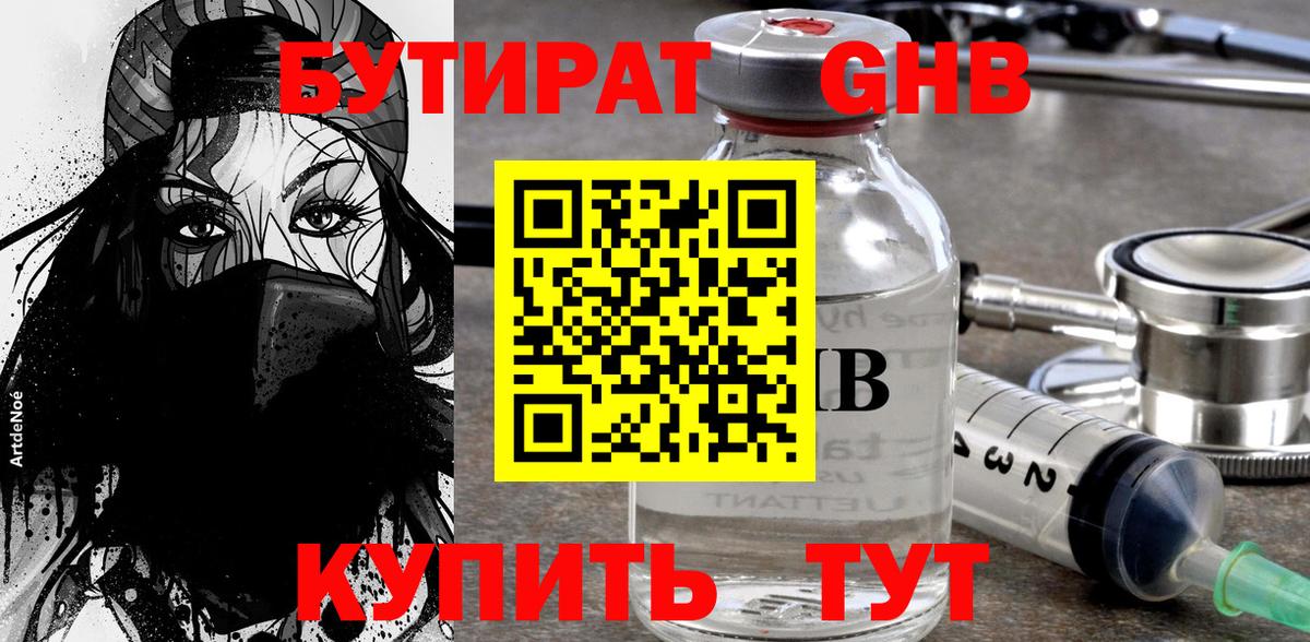 Бутират  Вход с VPN  Домодедово  Бутират Butirat 