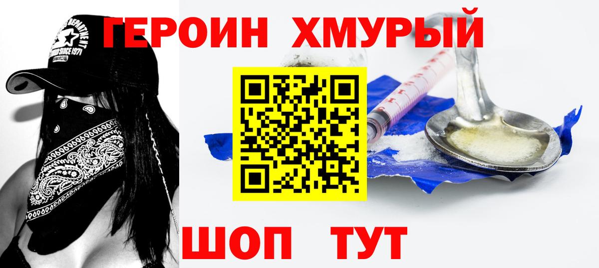 ГЕРОИН  ГЕРОИН белый  Вход с VPN  Домодедово 