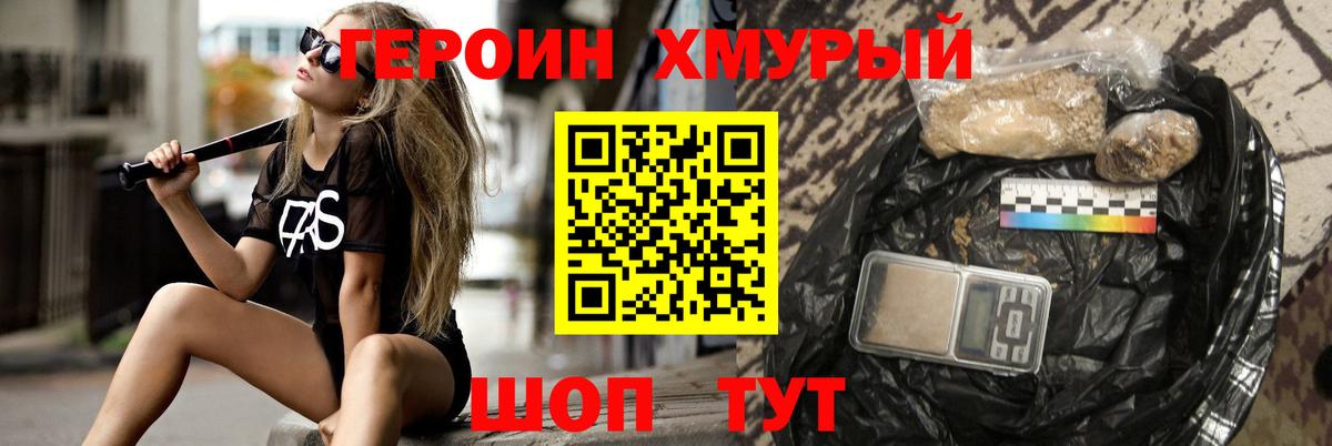 ГЕРОИН гречка Домодедово