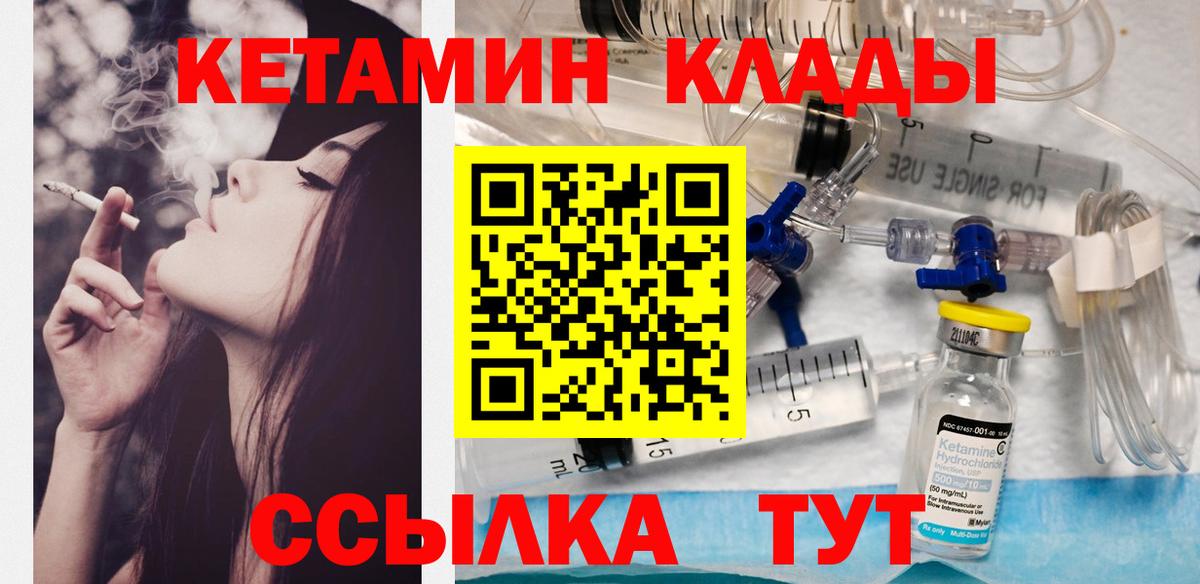 Домодедово  Кетамин VHQ  Вход с VPN 