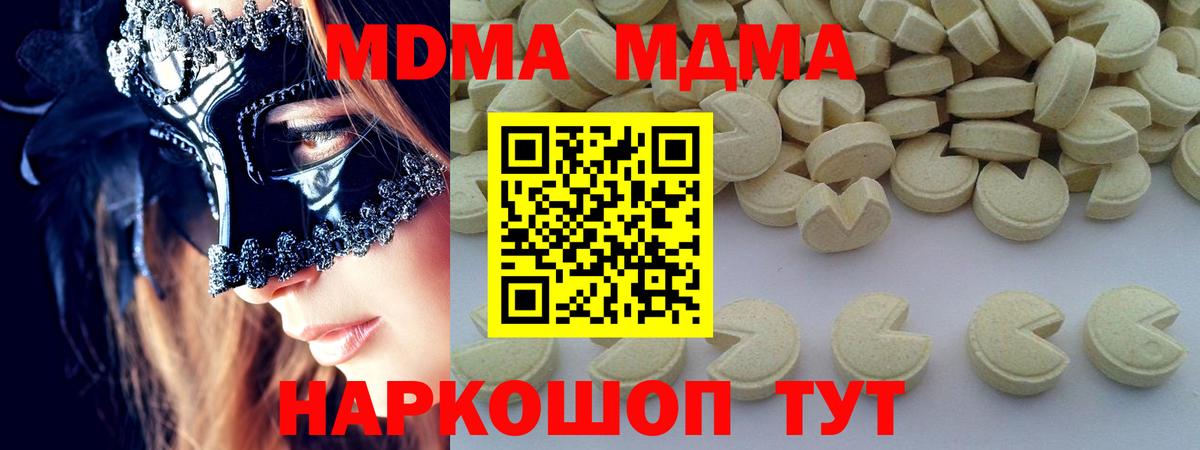 MDMA молли  Вход с VPN  MDMA кристаллы  Домодедово 
