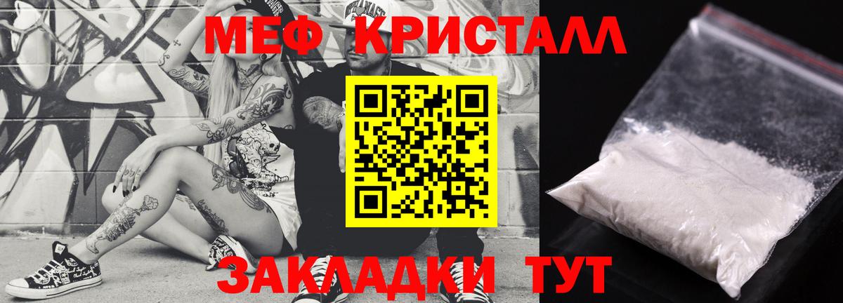 МЕФ  Мефедрон кристаллы  Вход с VPN  МЯУ-МЯУ мяу мяу  Домодедово 