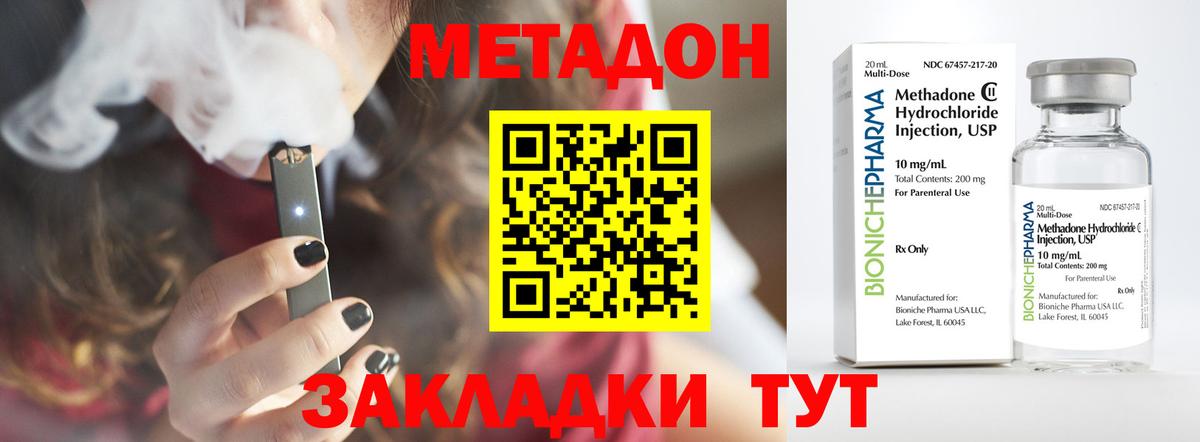 МЕТАДОН белоснежный  Вход с VPN  МЕТАДОН кристалл  Домодедово 